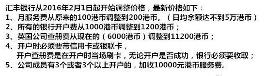 2016年2月匯豐開戶、管理費價格調(diào)整